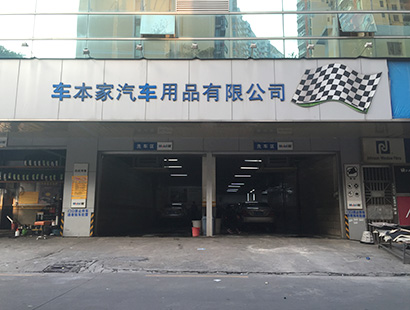 汽車美容公司環(huán)?？照{案例